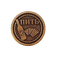Сувенирная штампованная монета ПИТЬ-НЕ ПИТЬ