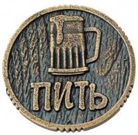 Сувенирная литая монета ПИТЬ- ТОЧНО ПИТЬ