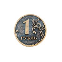 Сувенирная литая монета1 РУБЛЬ НА СЧАСТЬЕ