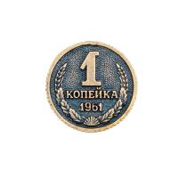 Сувенирная литая монета КОПЕЙКА РУБЛЬ БЕРЕЖЕТ