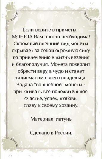Сувенирная литая монета ДА-НЕТ (вариант 1) 