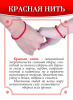 Красная нить "Мышка" 