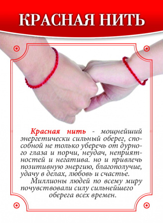 Красная нить "Мышка" 