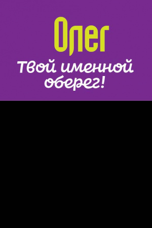 Монета именная Олег 