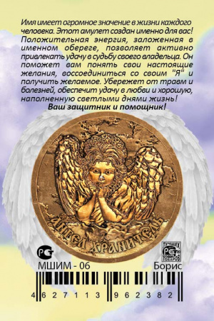 Монета именная Борис 