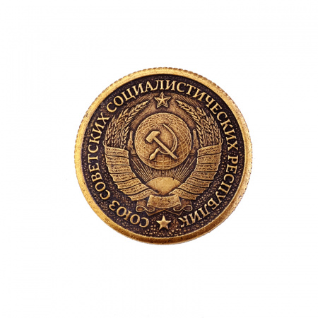 Сувенирная штампованная монета СТАЛИН И.В. 