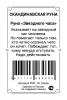 Скандинавская руна Соулу 