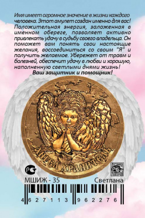 Монета именная Светлана 