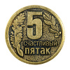 Сувенирная штампованная монета Счастливый пятак (Свинья)