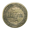 Монета именная Никита