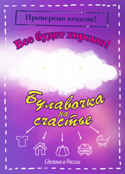 Булавочка на счастье (рыбка)