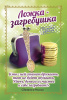 Кошельковый оберег Ложка-загребушка резная 