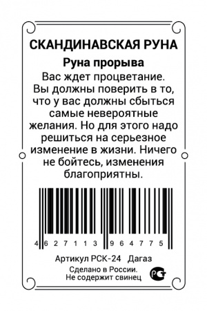 Скандинавская руна Дагаз 