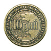 Монета именная Юрий