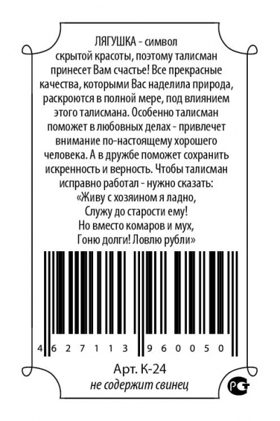 Кошельковый оберег Лягушка золотая 