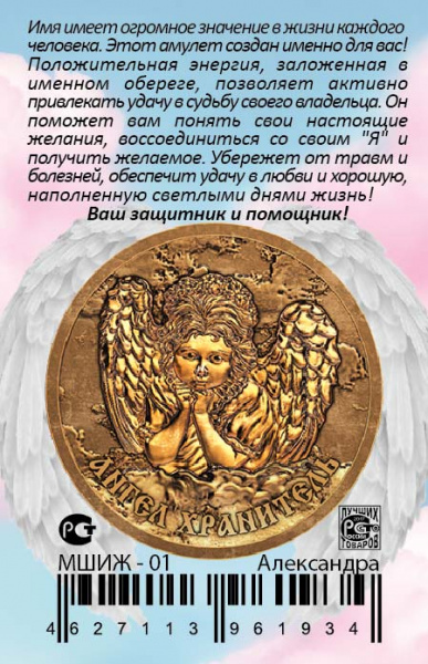 Монета именная Александра 