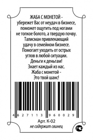 Кошельковый оберег Жаба на монете миллион рублей 