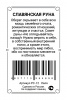 Славянская руна Леля 