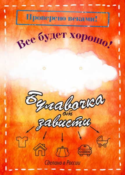 Булавочка от зависти (мышка малая)