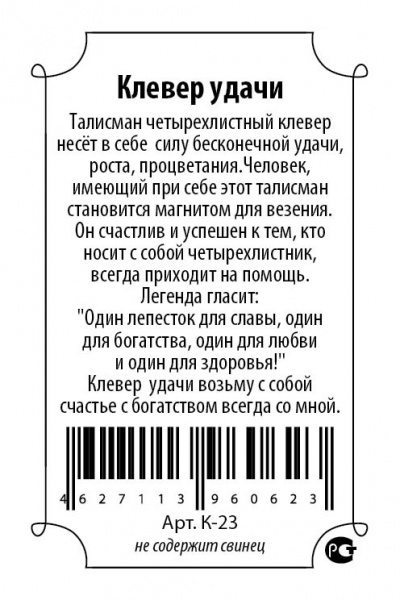 Кошельковый оберег Клевер удачи 