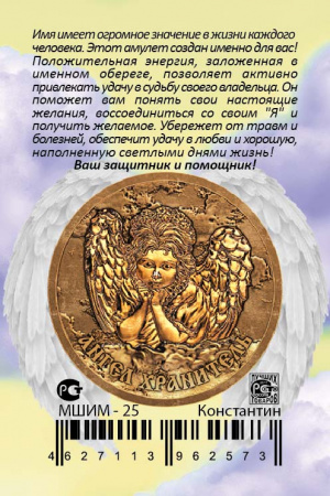 Монета именная Константин 