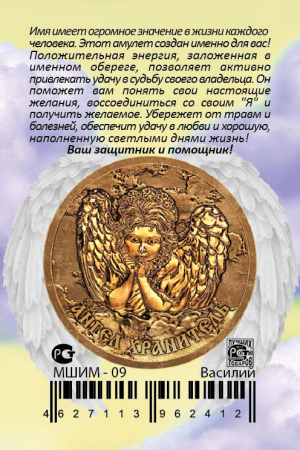 Монета именная Василий 