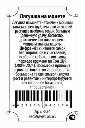 Кошельковый оберег Денежная лягушка 