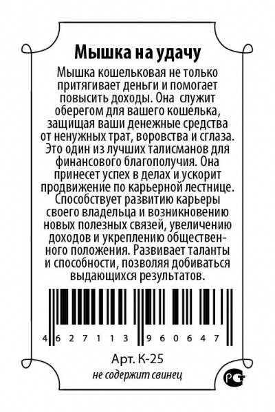 Кошельковый оберег Мышка на удачу 