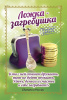 Кошельковый оберег Ложка-загребушка с монетами 