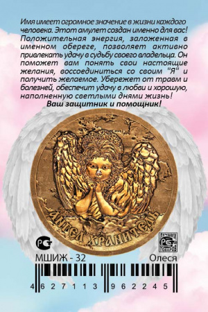 Монета именная Олеся 