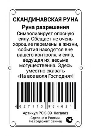 Скандинавская руна Хагалаз 